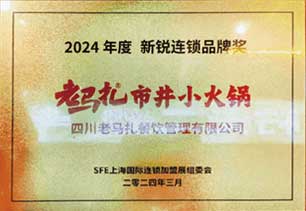 2024年度新锐连锁品牌奖