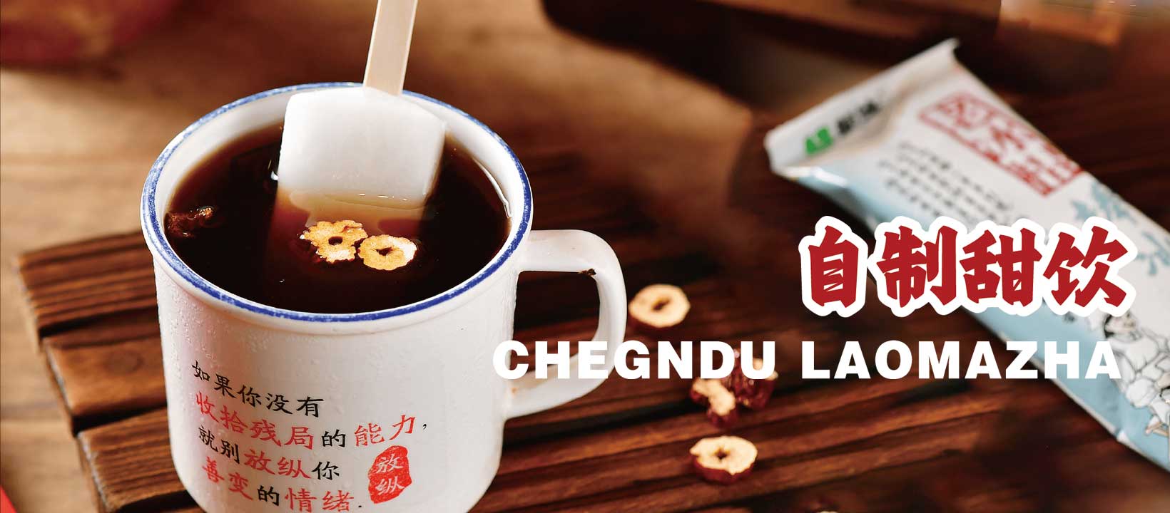 自制甜饮