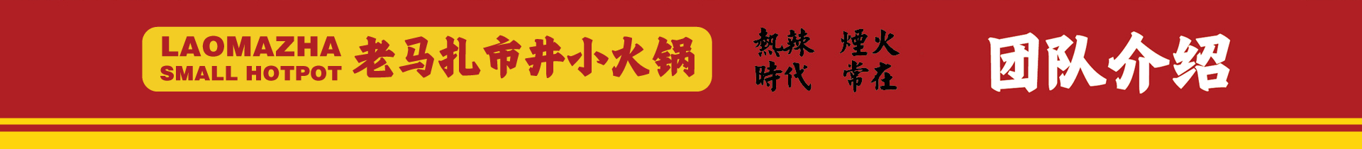 团队介绍