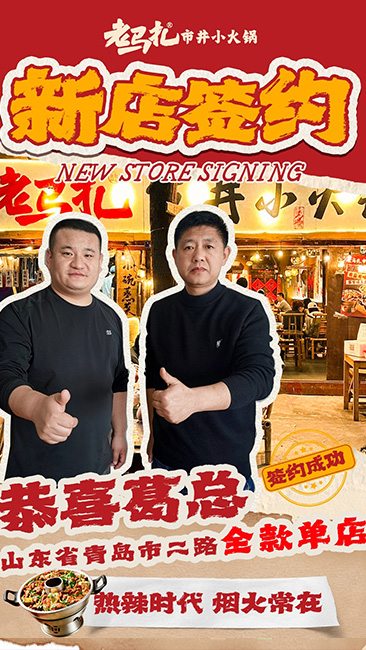 恭喜葛总山东省青岛市二路全款单店