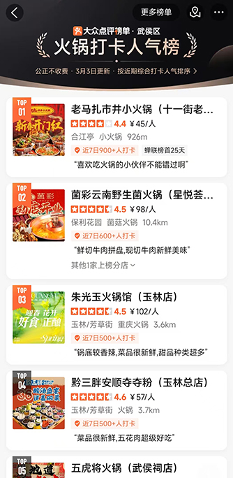 大众点评图二
