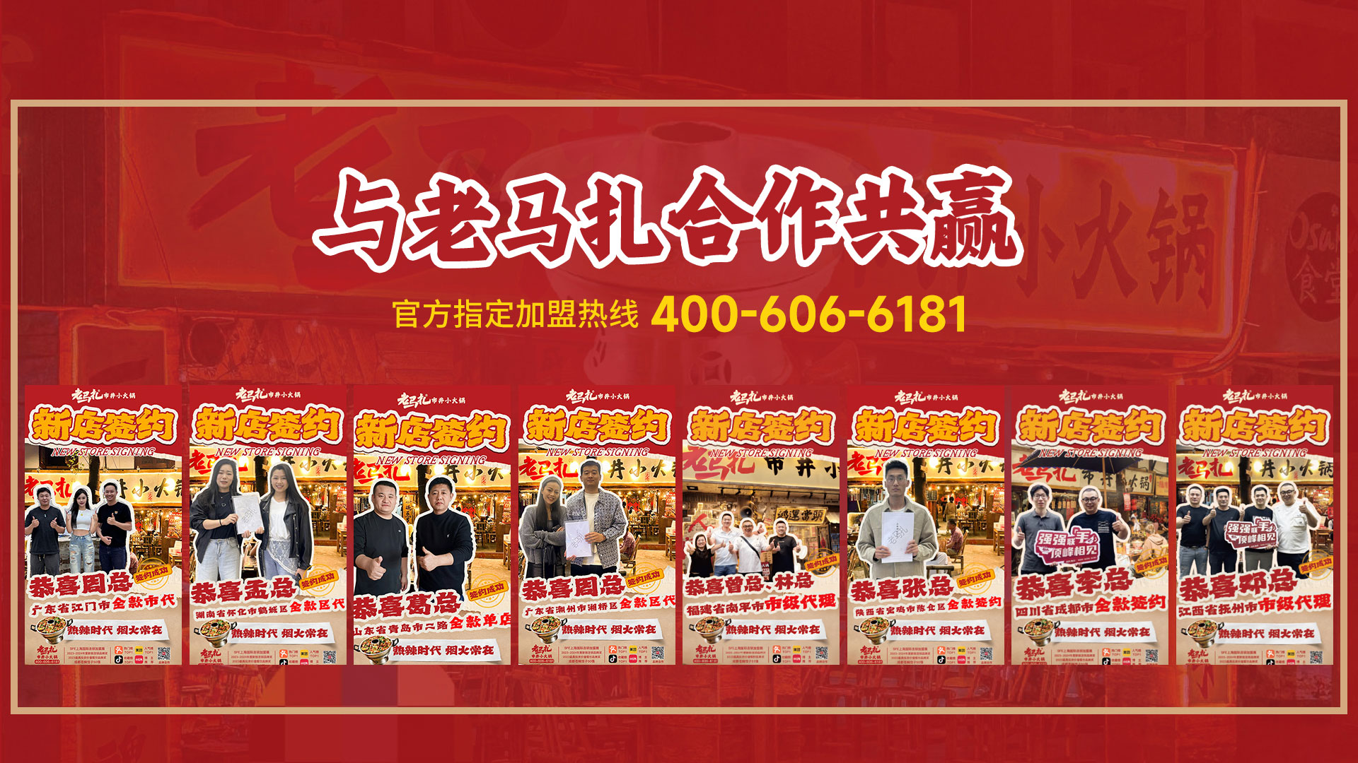 老马扎市井小火锅【官网】